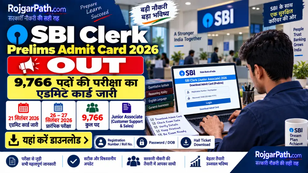 SBI Clerk Prelims Admit Card 2026: 9,766 पदों की परीक्षा का एडमिट कार्ड जारी 2 SBI Clerk Prelims Admit Card 2026