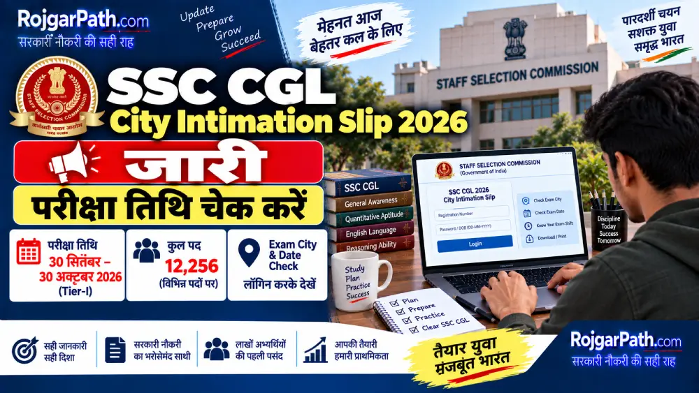 SSC CGL City Intimation Slip 2026: परीक्षा शहर और तारीख की जानकारी जारी 2 SSC CGL City Intimation Slip 2026
