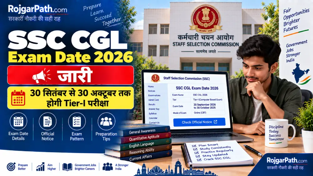SSC CGL Exam Date 2026 जारी, 30 सितंबर से 30 अक्टूबर तक होगी Tier-I परीक्षा 2 SSC CGL Exam Date 2026