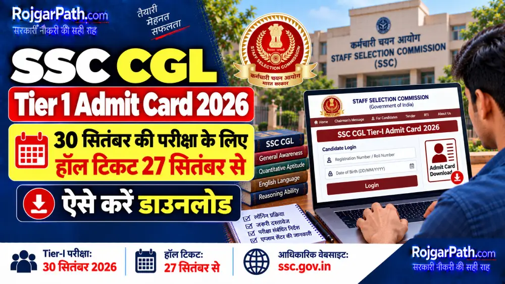 SSC CGL Tier 1 Admit Card 2026