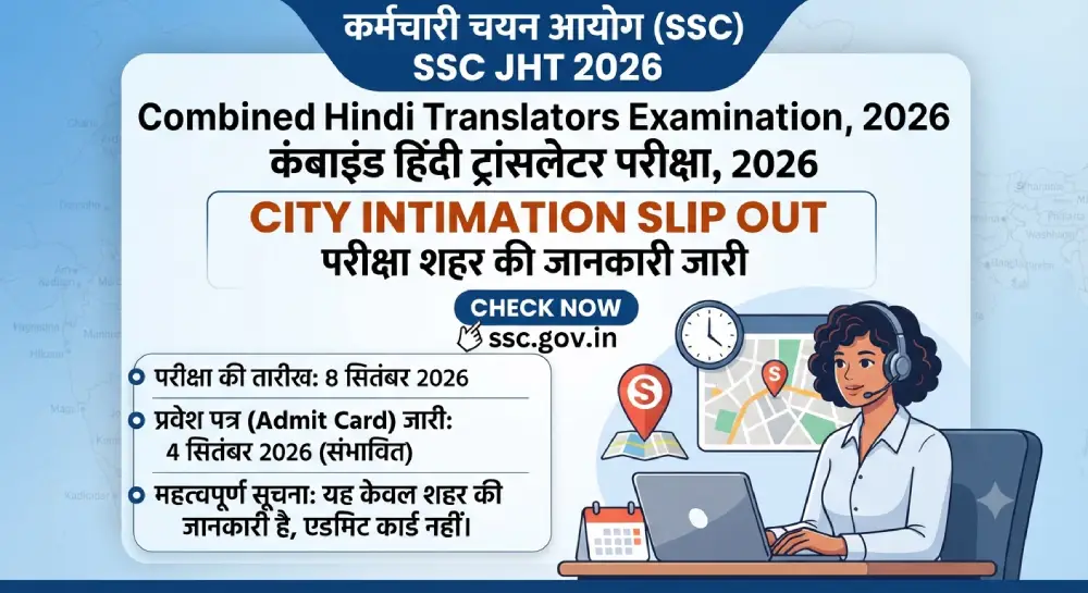SSC JHT City Intimation Slip 2026