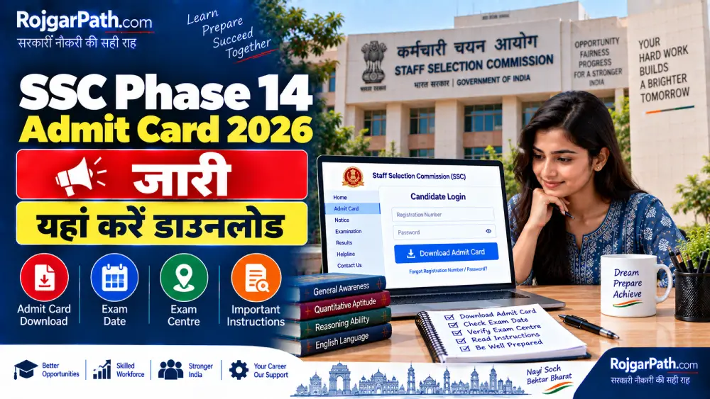 SSC Phase 14 Admit Card 2026 जारी, यहां करें डाउनलोड 2 SSC Phase 14 Admit Card 2026