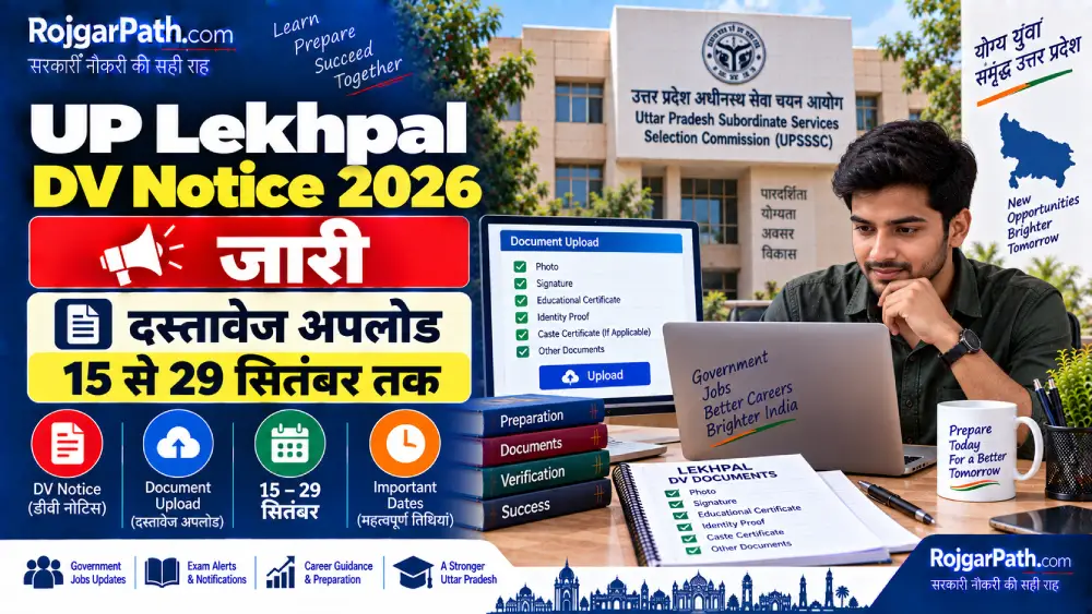 UP Lekhpal DV Notice 2026 जारी, दस्तावेज अपलोड 15 से 29 सितंबर तक 2 UP Lekhpal DV Notice 2026