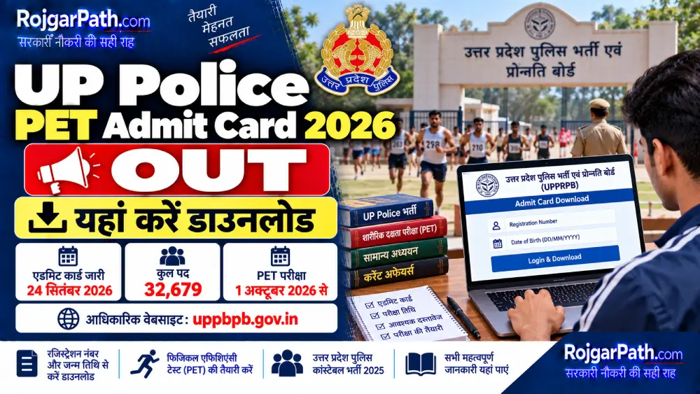 UP Police PET Admit Card 2026 OUT (Constable), यहां करें डाउनलोड 2 UP Police PET Admit Card 2026
