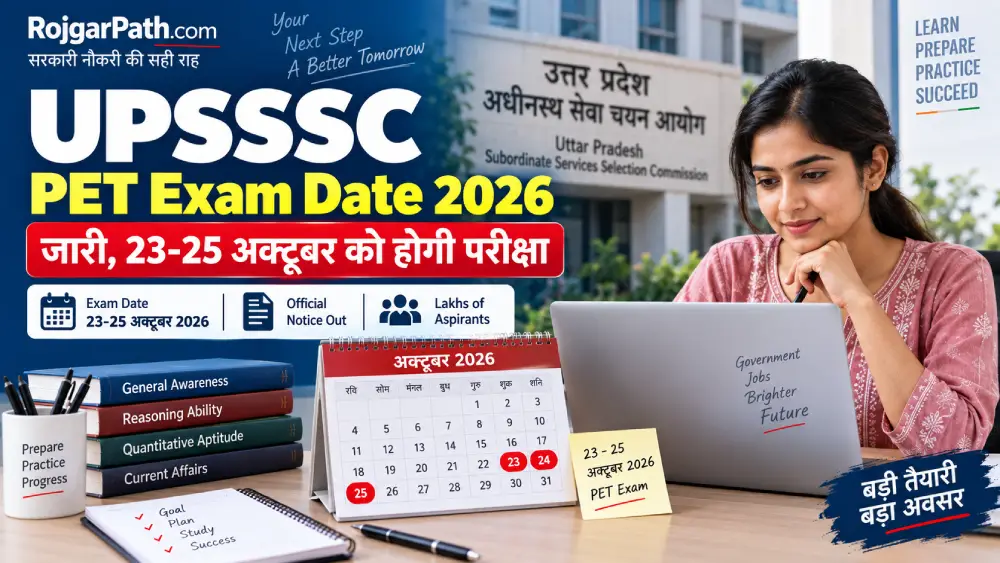 UPSSSC PET Exam Date 2026 जारी, 23-25 अक्टूबर को होगी परीक्षा 2 UPSSSC PET Exam Date 2026