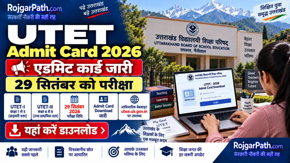 UTET Admit Card 2026: उत्तराखंड शिक्षक पात्रता परीक्षा का एडमिट कार्ड जारी, 29 सितंबर को परीक्षा 2 UTET Admit Card 2026