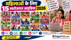महिलाओं के लिए 15 स्वरोजगार आइडिया 2026: कम लागत में शुरू करें अपना काम 1 महिलाओं के लिए 15 स्वरोजगार आइडिया 2026