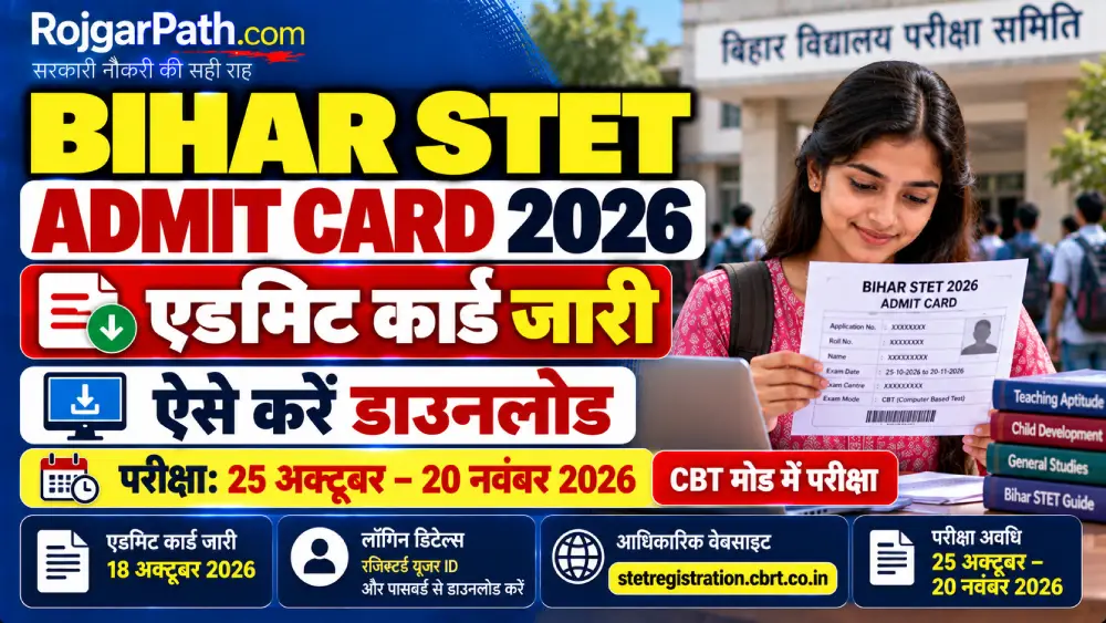Bihar STET Admit Card 2026 Out: बिहार एसटीईटी एडमिट कार्ड जारी, ऐसे करें डाउनलोड 2 Bihar STET Admit Card 2026