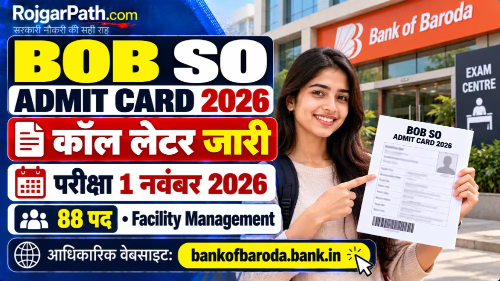 BOB SO Admit Card 2026 जारी: फैसिलिटी मैनेजमेंट परीक्षा 1 नवंबर को, ऐसे डाउनलोड करें कॉल लेटर 2 BOB SO Admit Card 2026