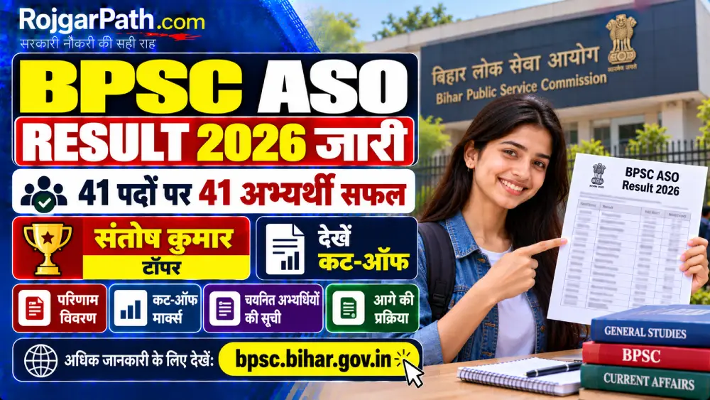 BPSC ASO Result 2026