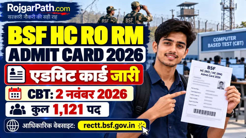 BSF Head Constable Admit Card 2026 जारी: RO RM हॉल टिकट ऐसे करें डाउनलोड 2 BSF Head Constable Admit Card 2026