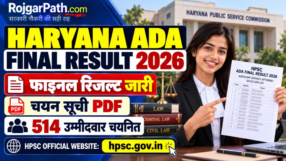 Haryana ADA Final Result 2026