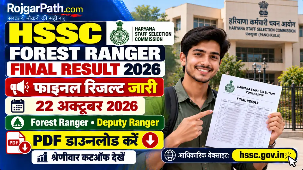 HSSC Forest Ranger Final Result 2026 जारी: 43 अभ्यर्थी चयनित, कैटेगरी वाइज कटऑफ और रोल नंबर देखें 2 HSSC Forest Ranger Final Result 2026