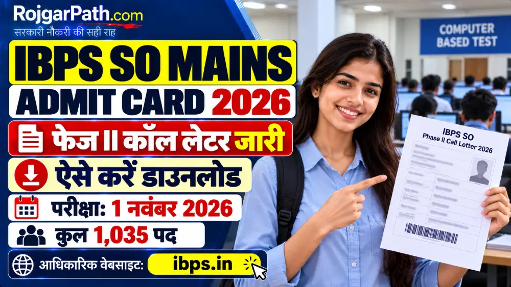 IBPS SO Mains Admit Card 2026 जारी: CRP SPL-XVI फेज II कॉल लेटर ऐसे करें डाउनलोड 2 IBPS SO Mains Admit Card 2026