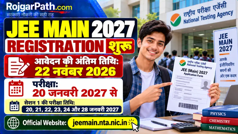 JEE Main 2027 Registration शुरू: सेशन 1 के लिए 22 नवंबर तक आवेदन, परीक्षा 20 जनवरी से 2 JEE Main 2027 Registration