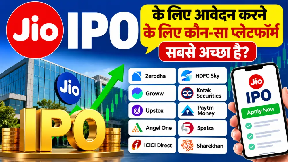 Jio IPO के लिए कौन सा Platform सबसे अच्छा? Apply करने का पूरा तरीका 2 Jio IPO 2026