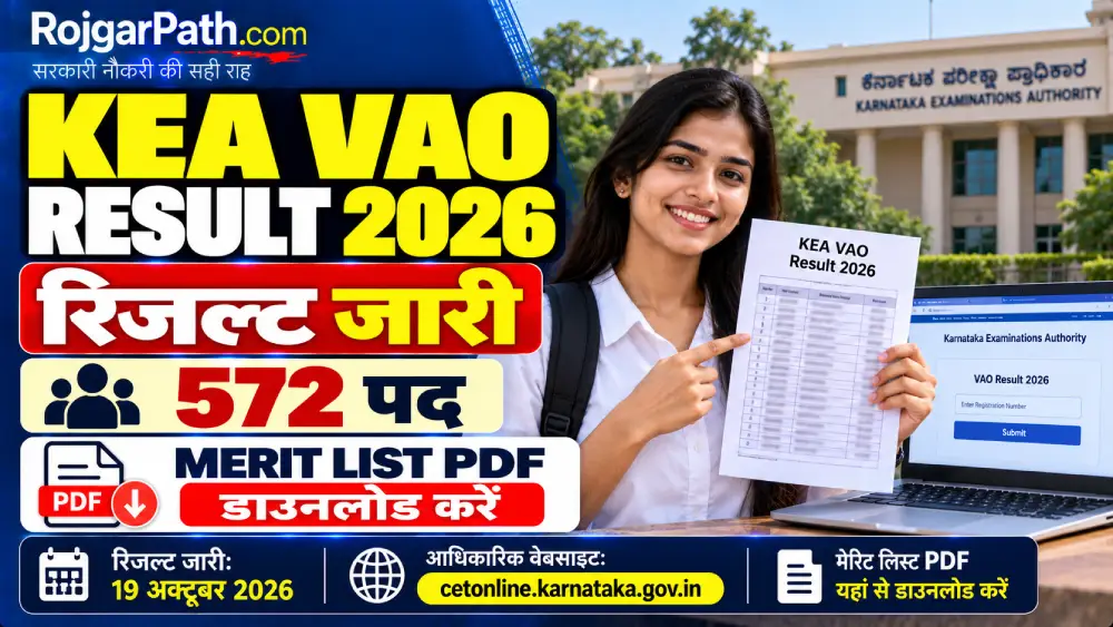 KEA VAO Result 2026 Out: कर्नाटक ग्राम प्रशासनिक अधिकारी प्रोविजनल स्कोर लिस्ट जारी, ऐसे देखें 2 KEA VAO Result 2026