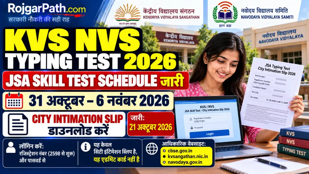 KVS NVS Typing Test Schedule 2026 जारी, JSA स्किल टेस्ट सिटी इंटिमेशन स्लिप डाउनलोड लिंक 2 KVS NVS Typing Test Schedule 2026