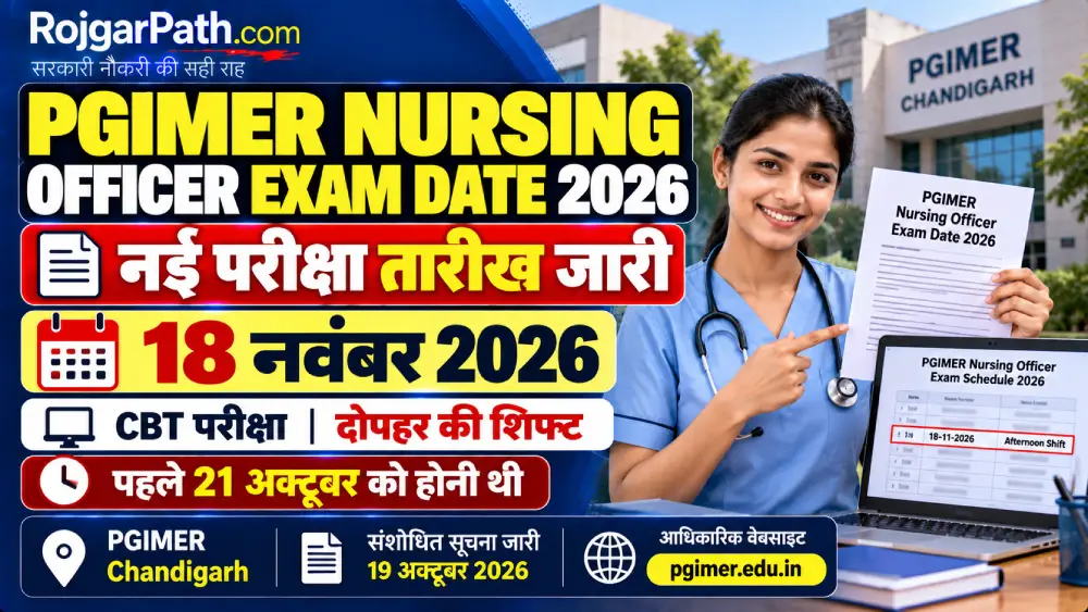 PGIMER Nursing Officer Exam Date 2026: नई परीक्षा तिथि, शेड्यूल और नोटिस PDF 2 PGIMER Nursing Officer Exam Date 2026