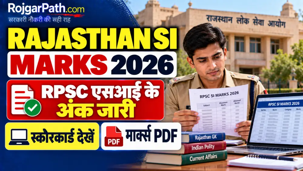 Rajasthan SI Marks 2026 Out: आरपीएससी एसआई अंक जारी, यहां से प्राप्तांक चेक करें 2 Rajasthan SI Marks 2026
