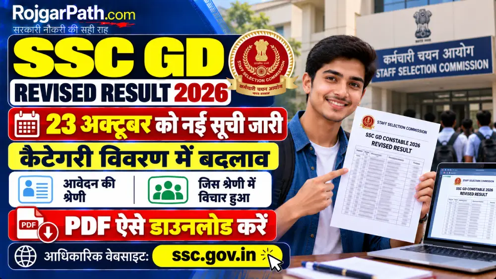SSC GD Revised Result 2026