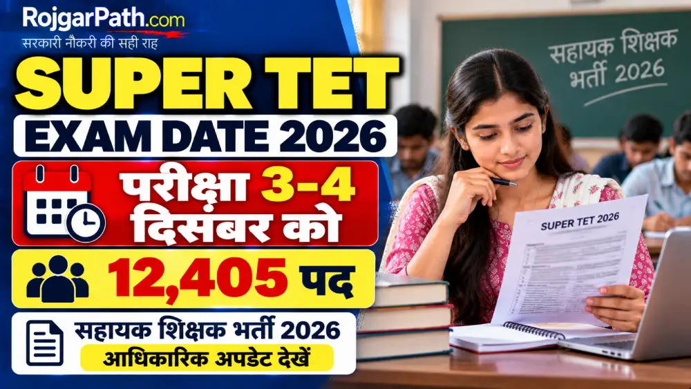 Super TET Exam Date 2026: सुपर टेट परीक्षा 3 और 4 दिसंबर को, आज आवेदन का आखिरी दिन 2 Super TET Exam Date 2026
