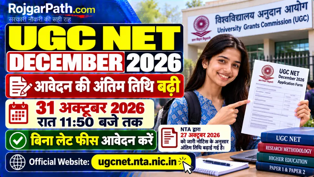 UGC NET December 2026: आवेदन की अंतिम तिथि 31 अक्टूबर तक बढ़ी, बिना लेट फीस करें अप्लाई 2 UGC NET December 2026