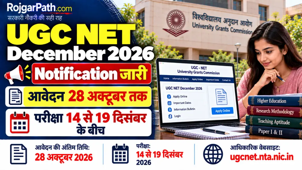 UGC NET December 2026 Notification जारी: आवेदन 28 अक्टूबर तक, परीक्षा 14 से 19 दिसंबर के बीच 2 UGC NET December 2026 Notification