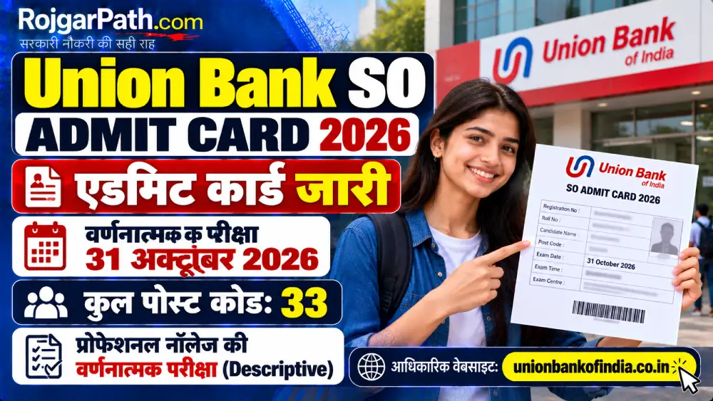 Union Bank SO Admit Card 2026 जारी: 31 अक्टूबर को प्रोफेशनल नॉलेज की वर्णनात्मक परीक्षा, 33 पोस्ट कोड 2 Union Bank of India SO Admit Card 2026
