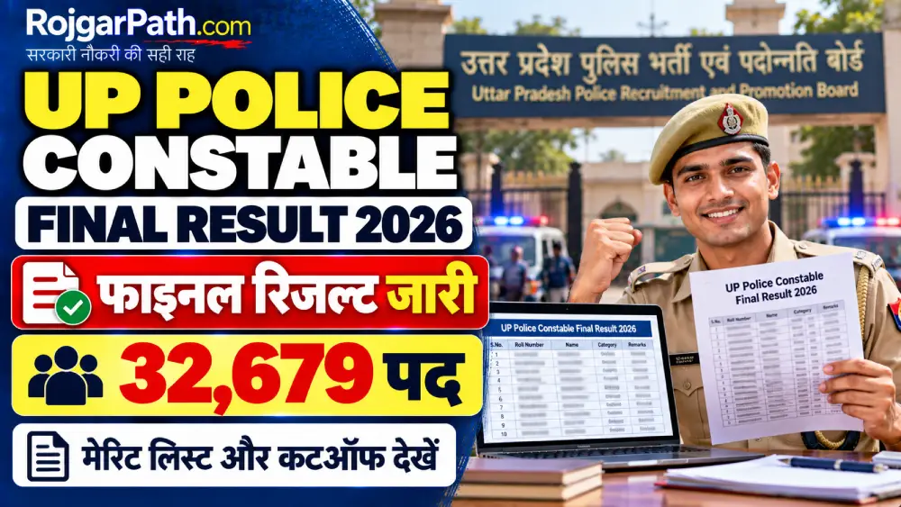UP Police Constable Final Result 2026 जारी, रोल नंबर से ऐसे करें Check 2 UP Police Constable Final Result 2026