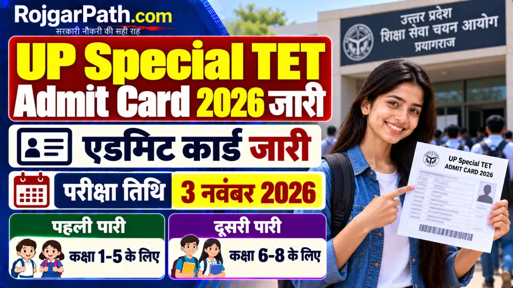 UP Special TET Admit Card 2026 जारी: परीक्षा 3 नवंबर को, पहली पारी कक्षा 1-5 और दूसरी कक्षा 6-8 के लिए 2 UP Special TET Admit Card 2026