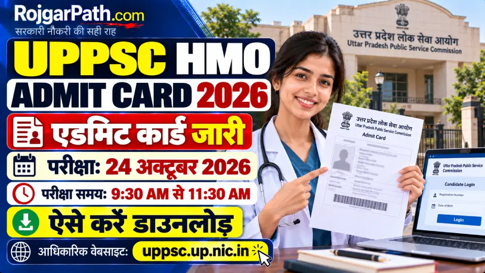 UPPSC Homoeopathic Medical Officer Admit Card 2026 जारी, परीक्षा 24 अक्टूबर को, ऐसे करें डाउनलोड 2 UPPSC Homoeopathic Medical Officer Admit Card 2026