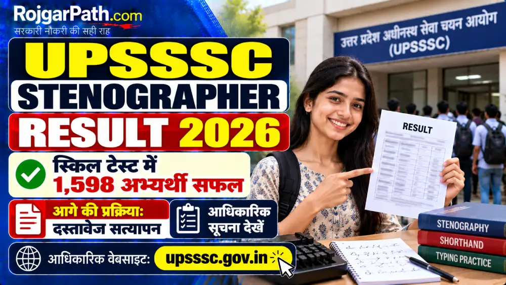 UPSSSC Stenographer Result 2026
